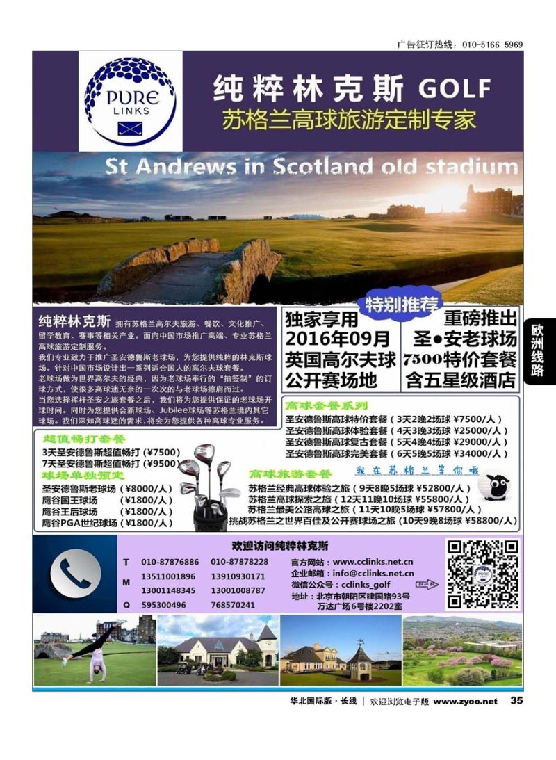 35纯粹林克斯GOLF -苏格兰高球旅游定制专家