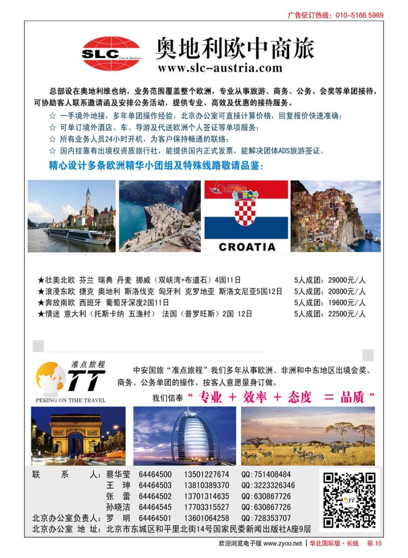 彩15奥地利欧中商旅