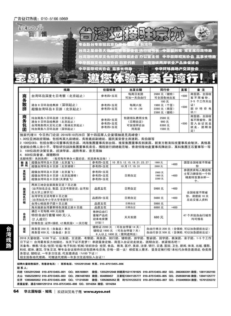 64宝岛情台湾专线