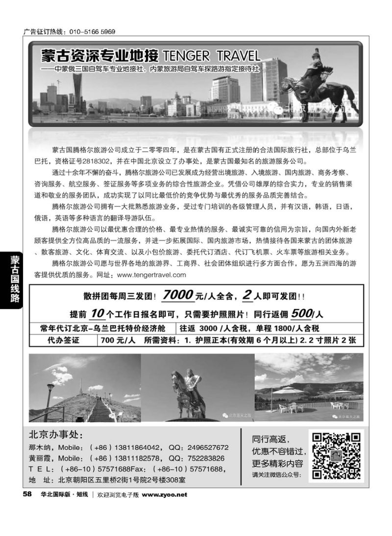 58蒙古地接