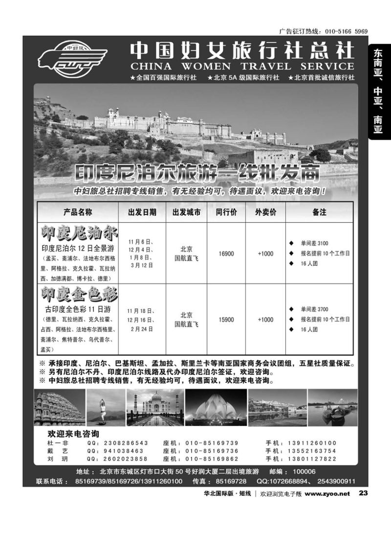 23中国妇女旅行社-印度尼泊尔高端批发、地接
