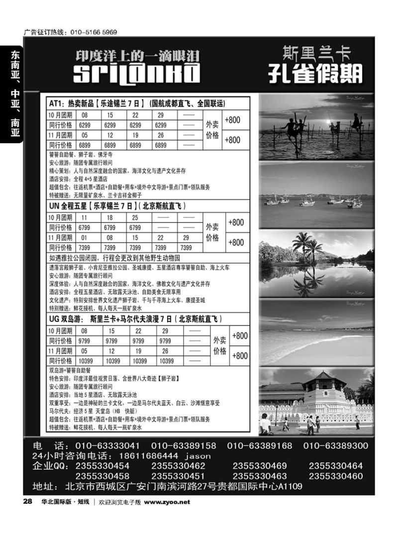 28孔雀假期-南亚