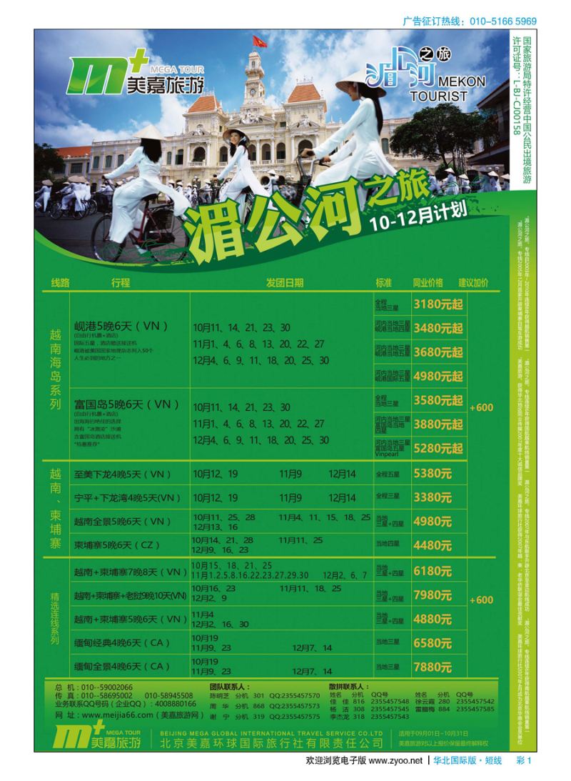 彩1美嘉旅游 