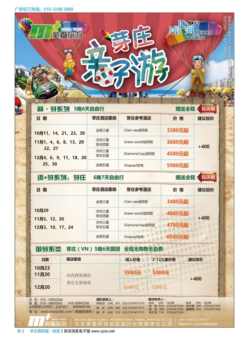 彩2美嘉旅游