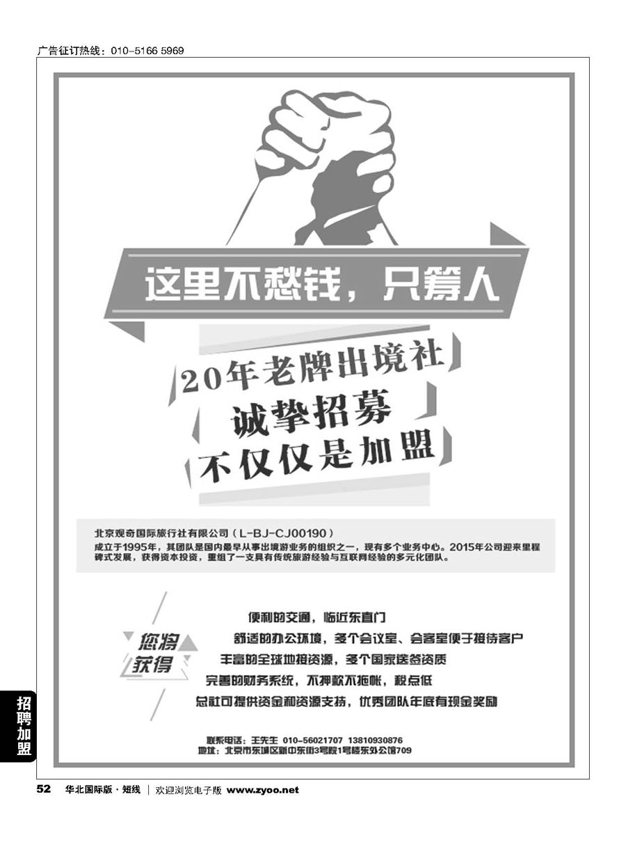 52观奇国旅诚邀加盟