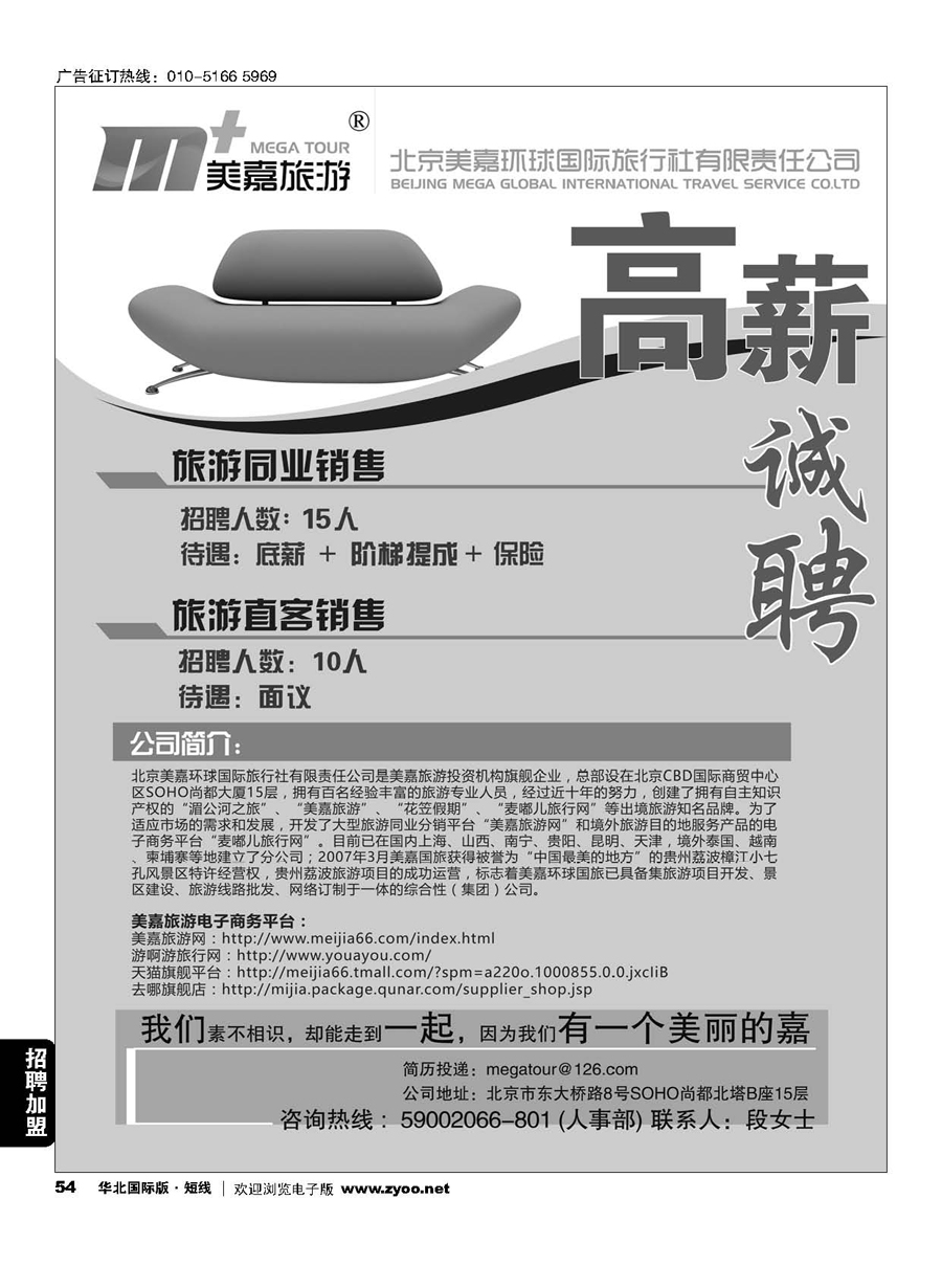 54美嘉旅游