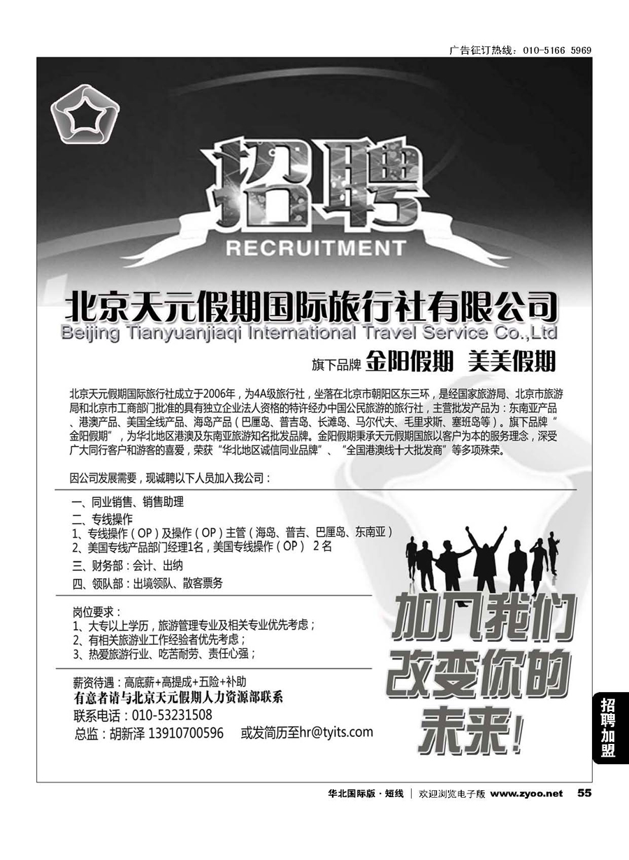 55北京天元假期国际旅行社？金阳假期招聘