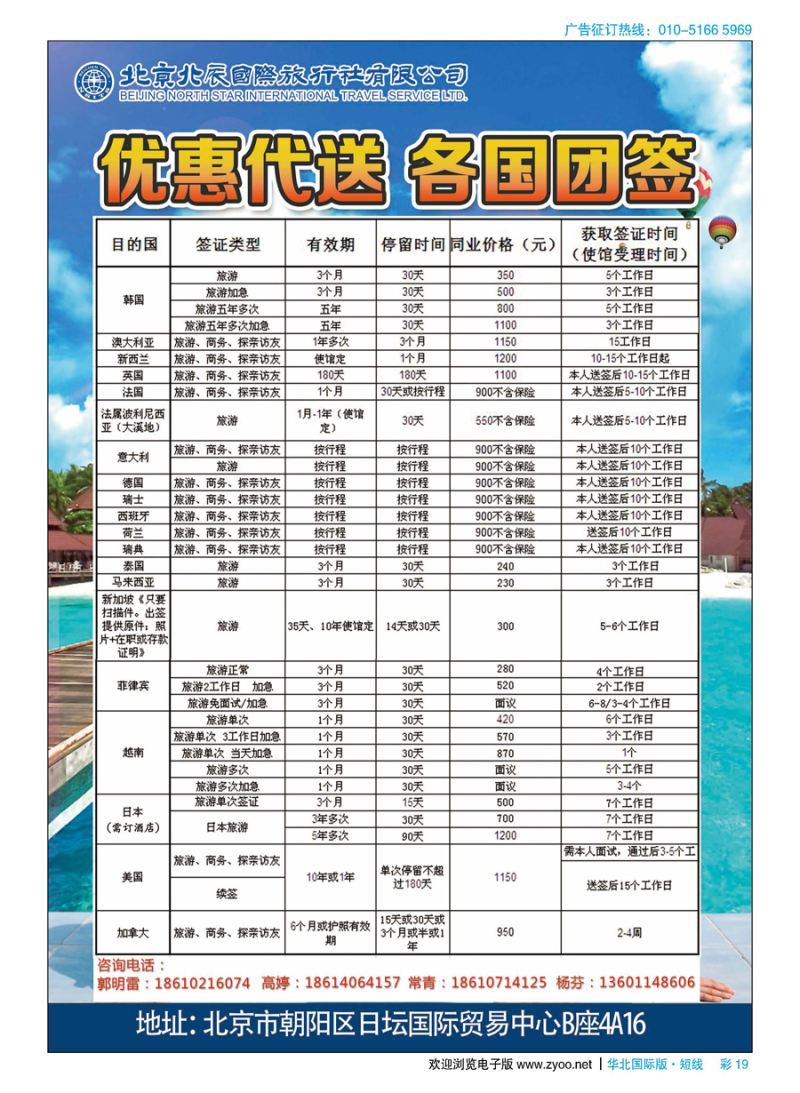 彩19北辰国旅