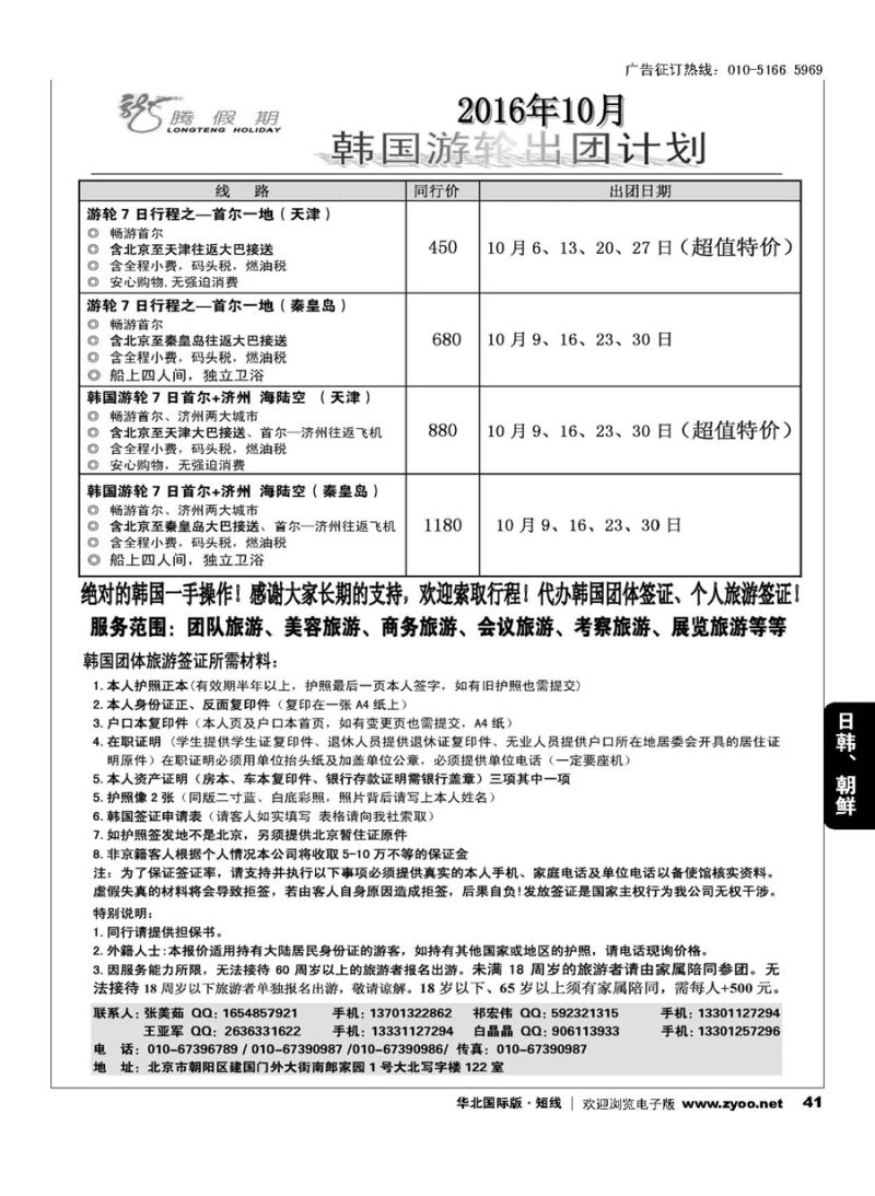 41龙腾假期？韩国邮轮批发