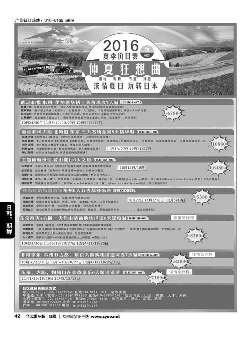 42富士游
