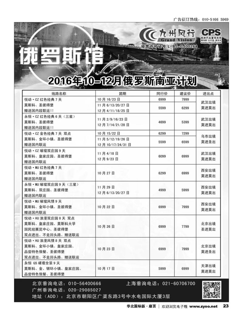 23九州风行.俄罗斯及南亚出团计划 