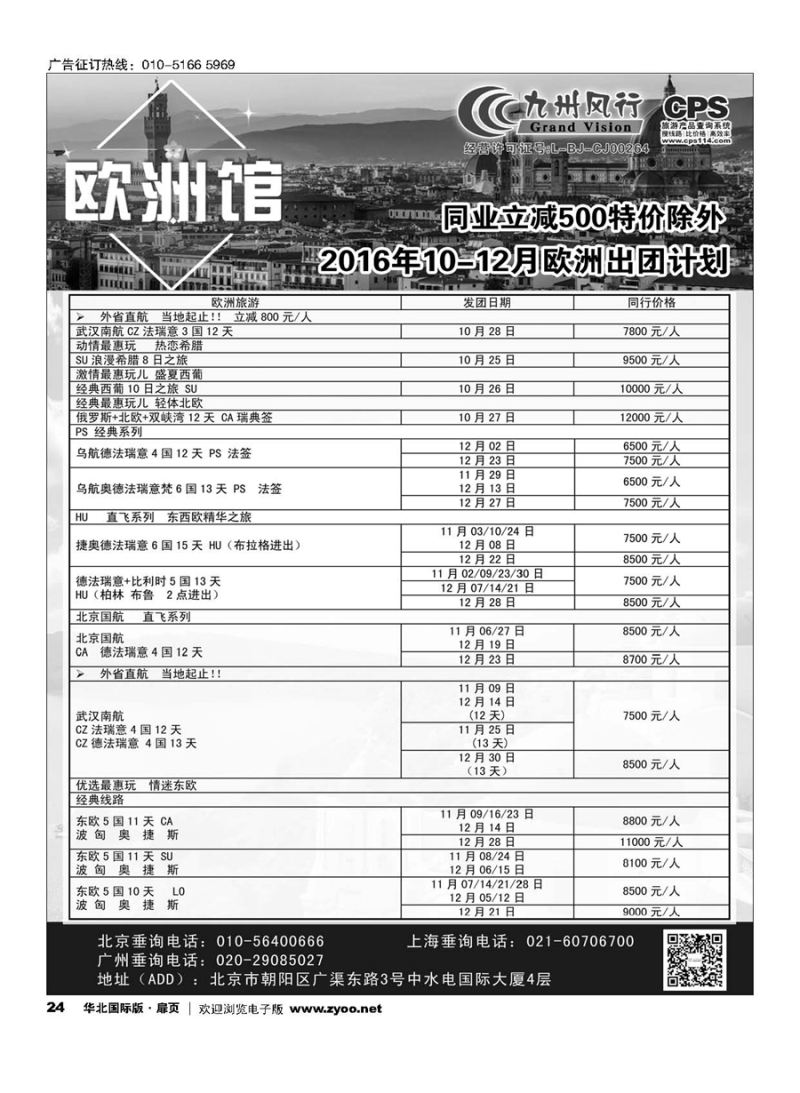 24九州风行.欧洲出团计划 