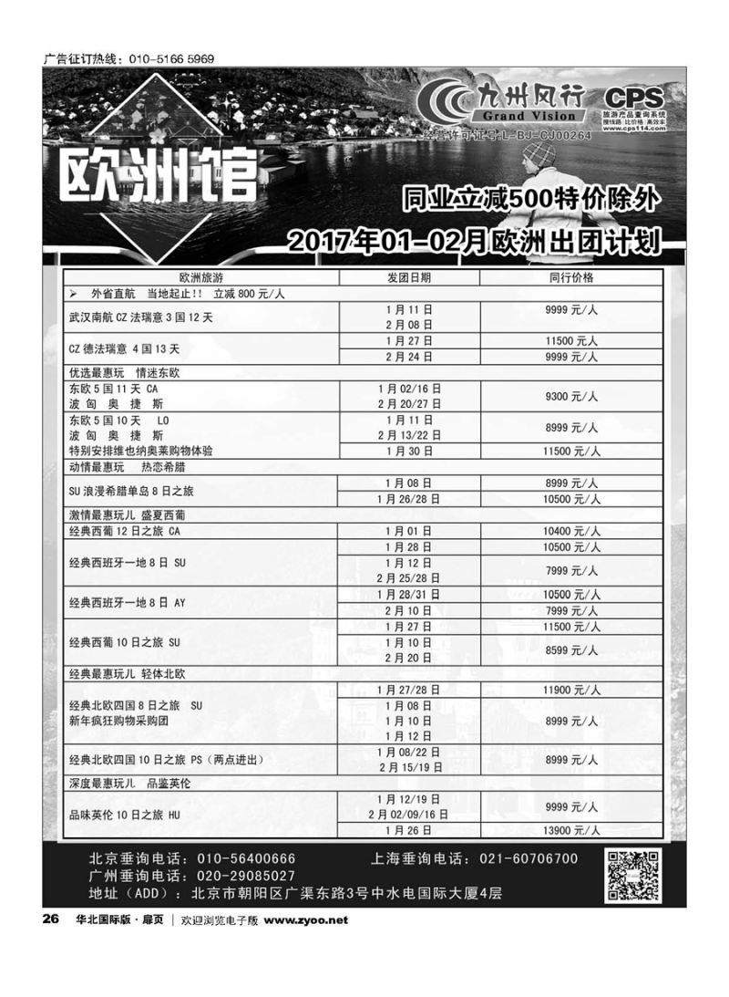 26九州风行.欧洲出团计划 