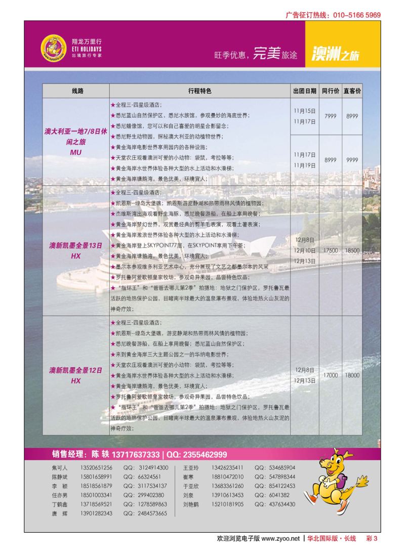 彩3翔龙万里行？华远国际旅游有限公司