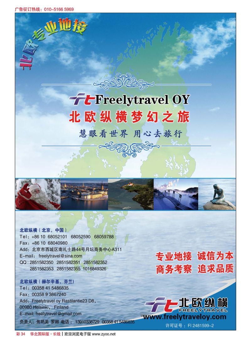 彩34北欧纵横