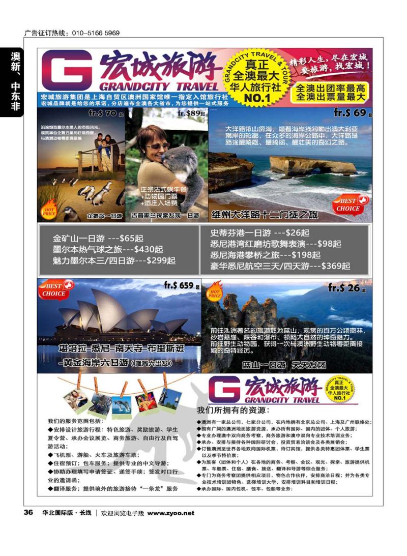 36澳大利亚宏城旅行社