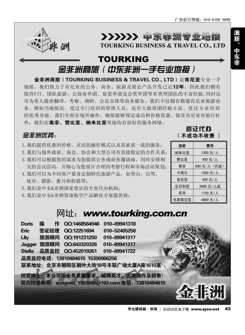 43金非洲商旅