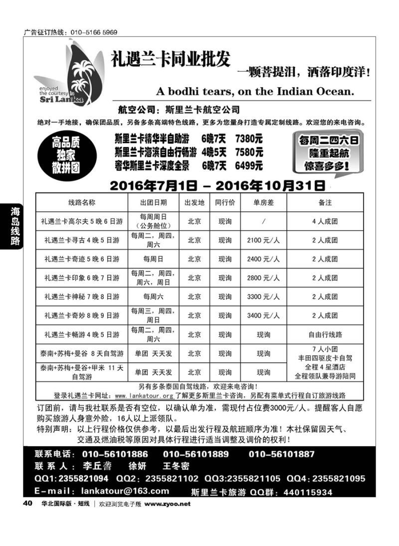 40礼遇兰卡—斯里兰卡专业操作