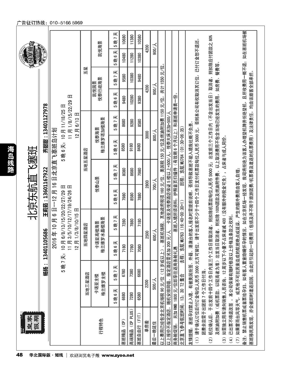48皇家假期？塞班专线