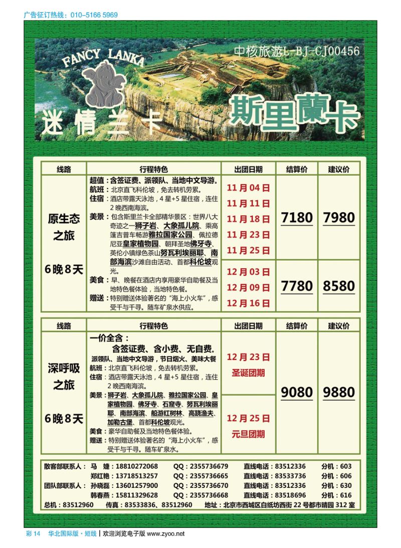 彩14迷情兰卡——斯里兰卡专业批发