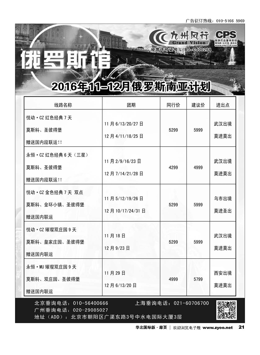 21九州风行.俄罗斯及南亚出团计划 