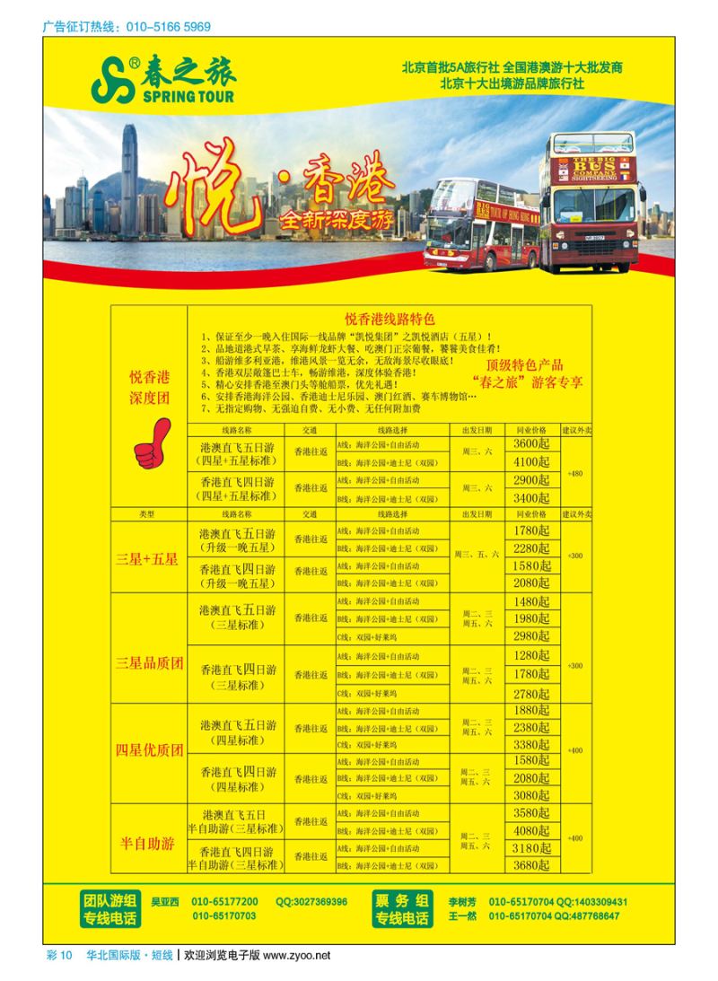 彩10春秋（北京）国际旅行社