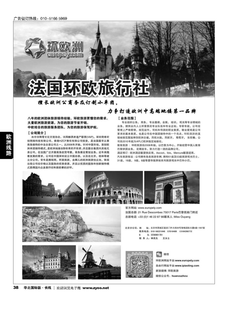 38法国环欧旅行社