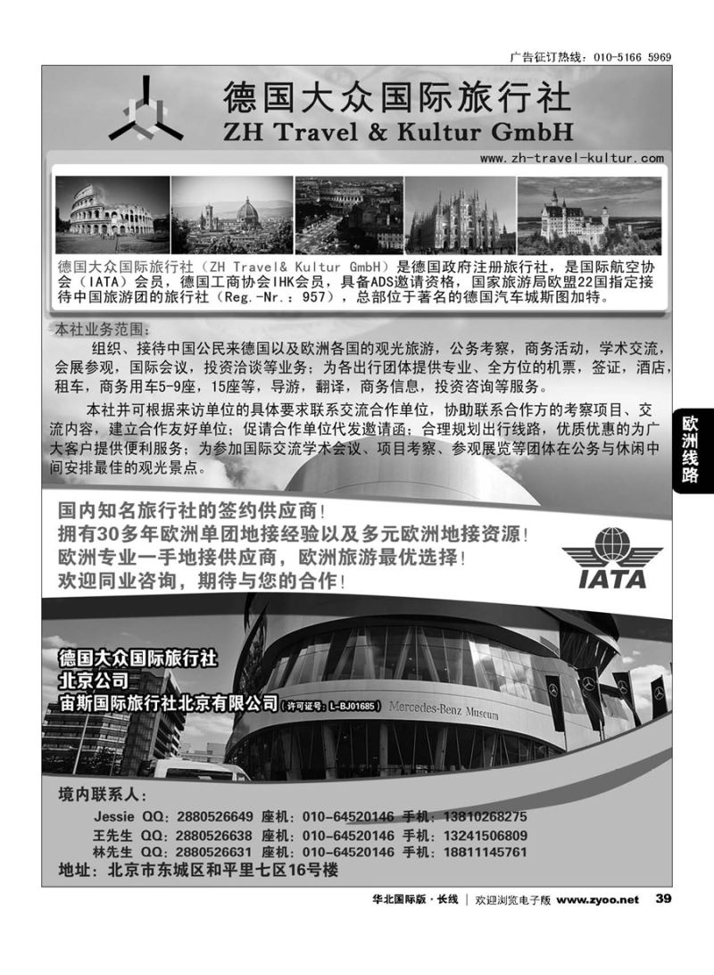 39德国大众国际旅行社