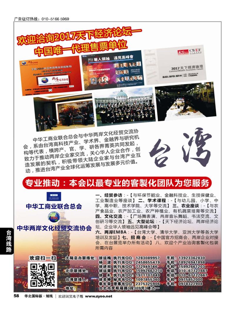 58（ 2017年天下经济论坛）台湾专业交流、专业地接 