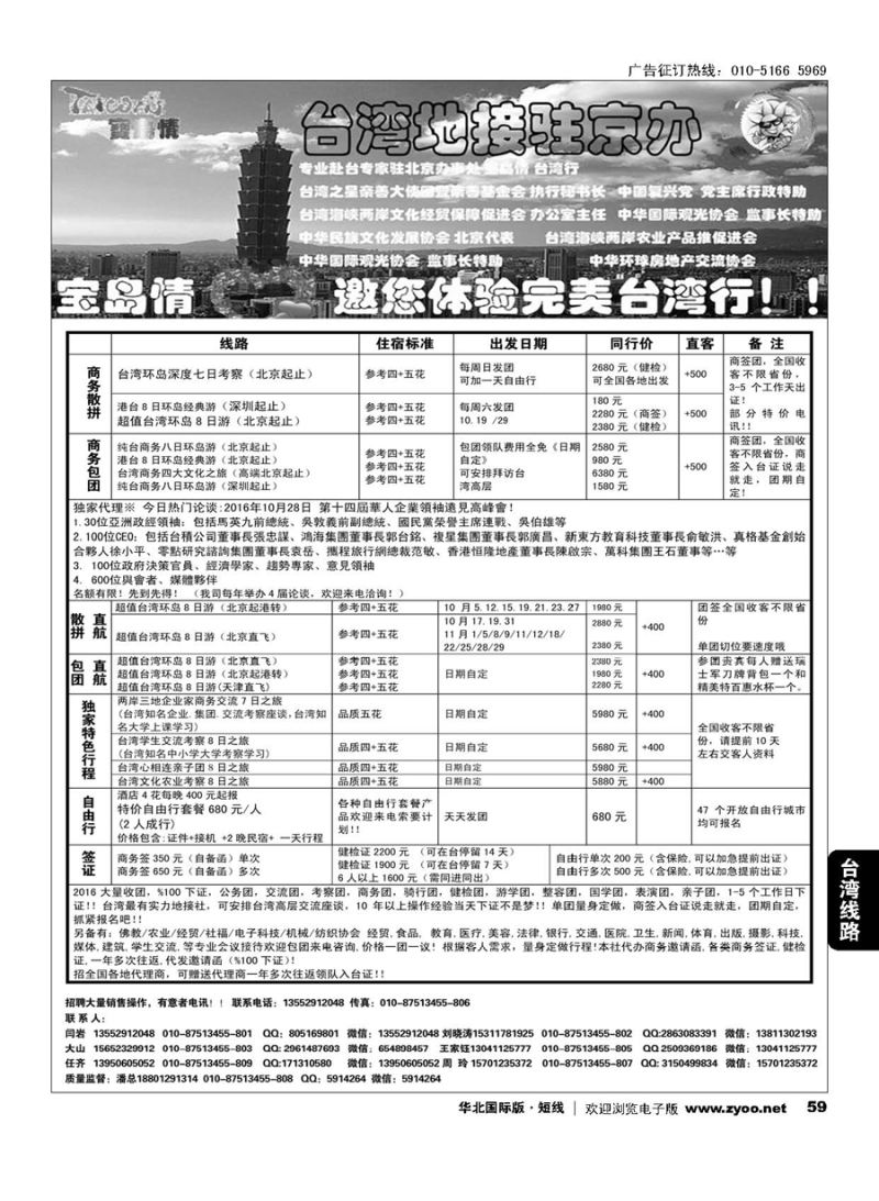 59宝岛情台湾专线