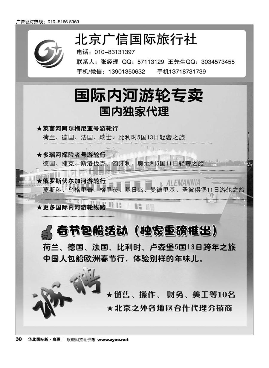30国际内河游轮专家？北京广信国际旅行社