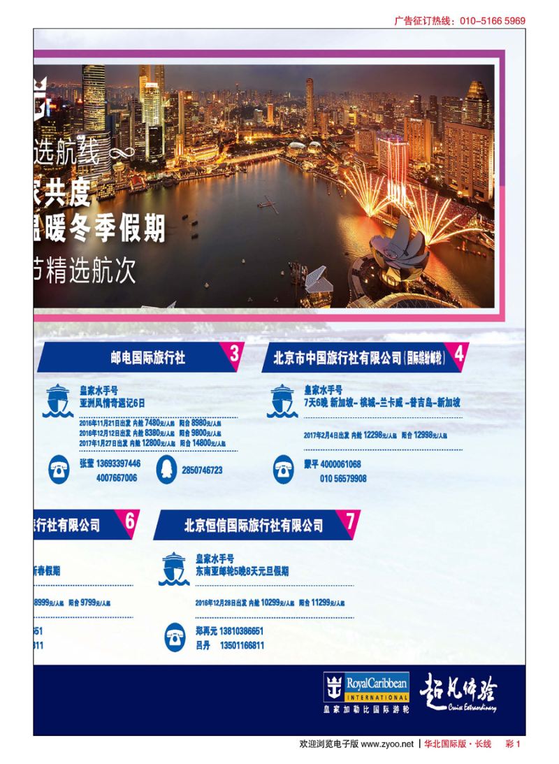 彩1皇家加勒比国际游轮