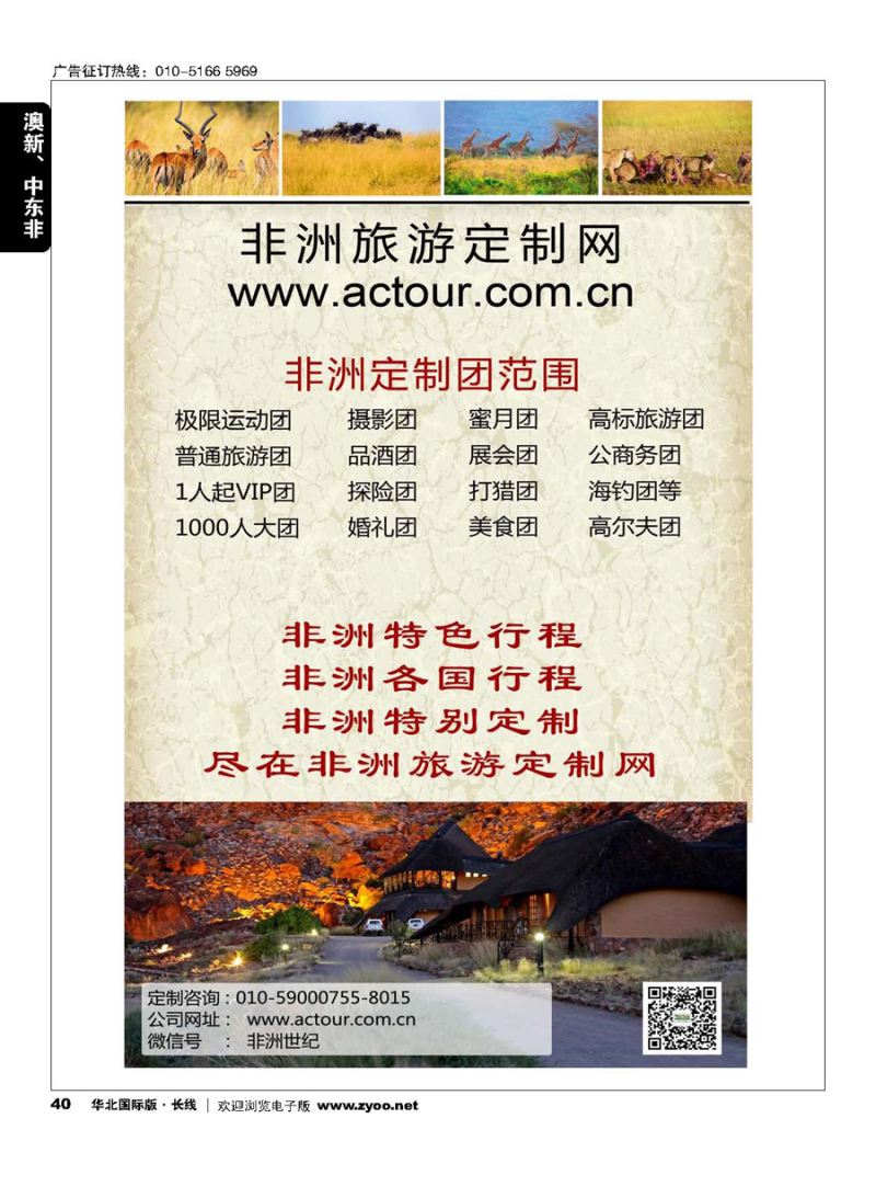 40非洲旅游定制网
