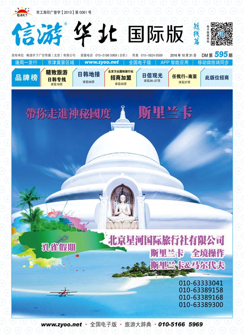 封面孔雀假期-南亚