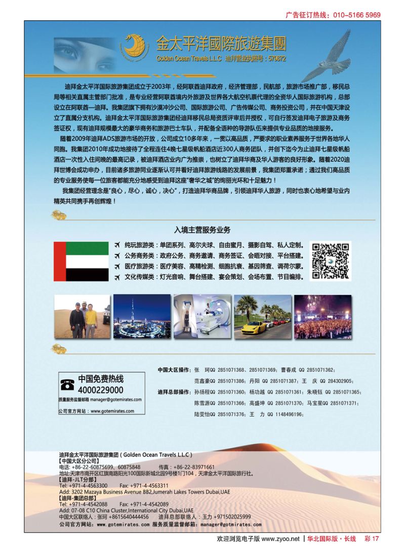 彩17迪拜金太平洋国际旅行社