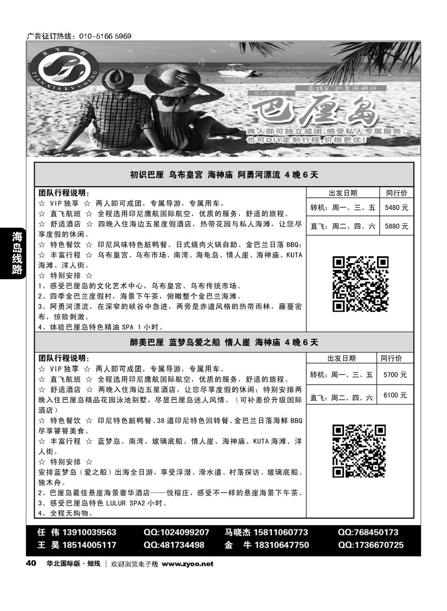 40天下旅程？巴厘岛专线