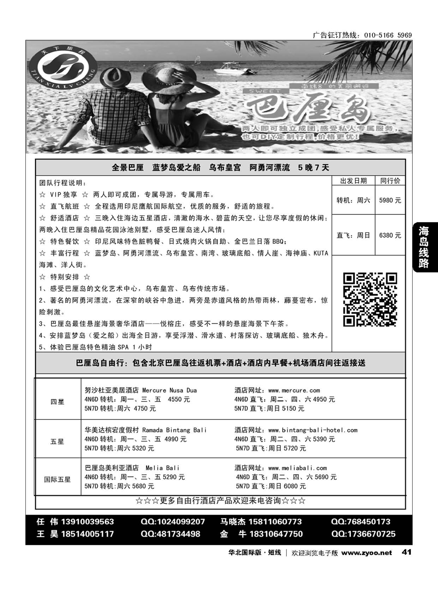 41天下旅程？巴厘岛专线