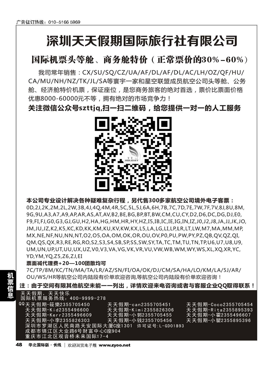 48深圳天天假期-特价国际机票