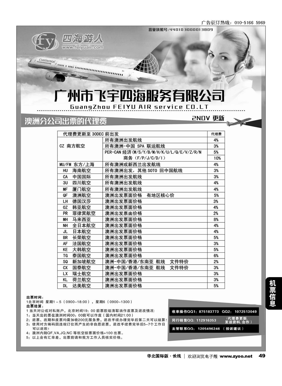 49广州飞宇四海-国际机票平台
