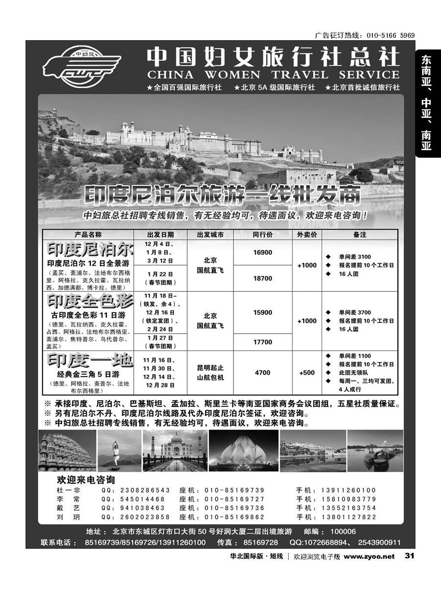 31中国妇女旅行社-印度尼泊尔高端批发、地接