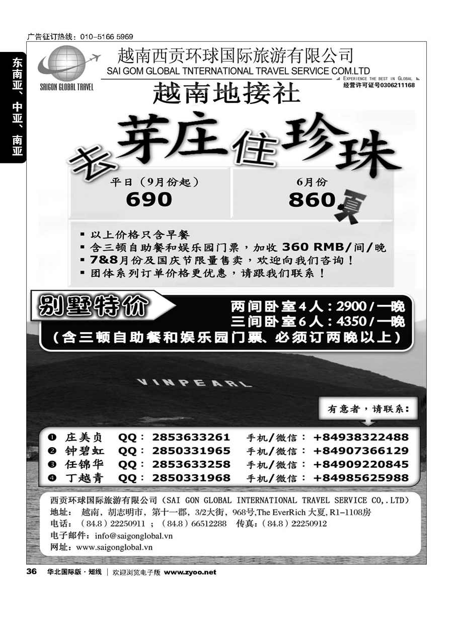 36芽庄珍珠岛一级代理-越南西贡环球国旅