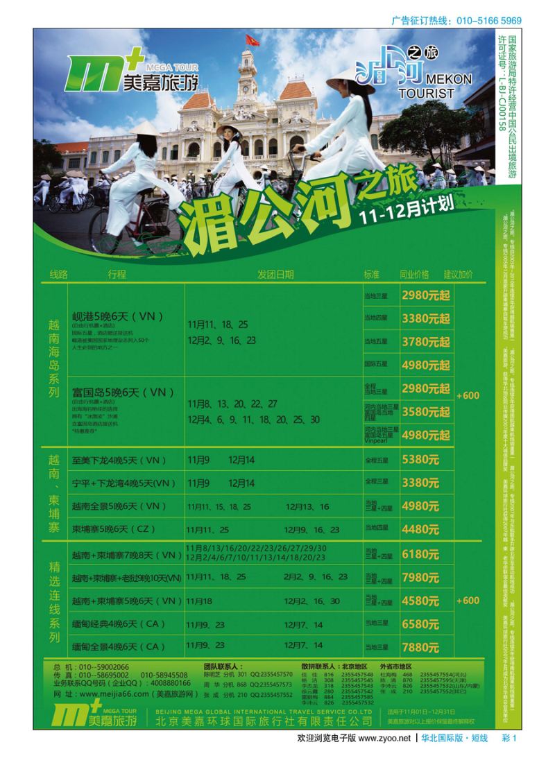 彩1美嘉旅游 