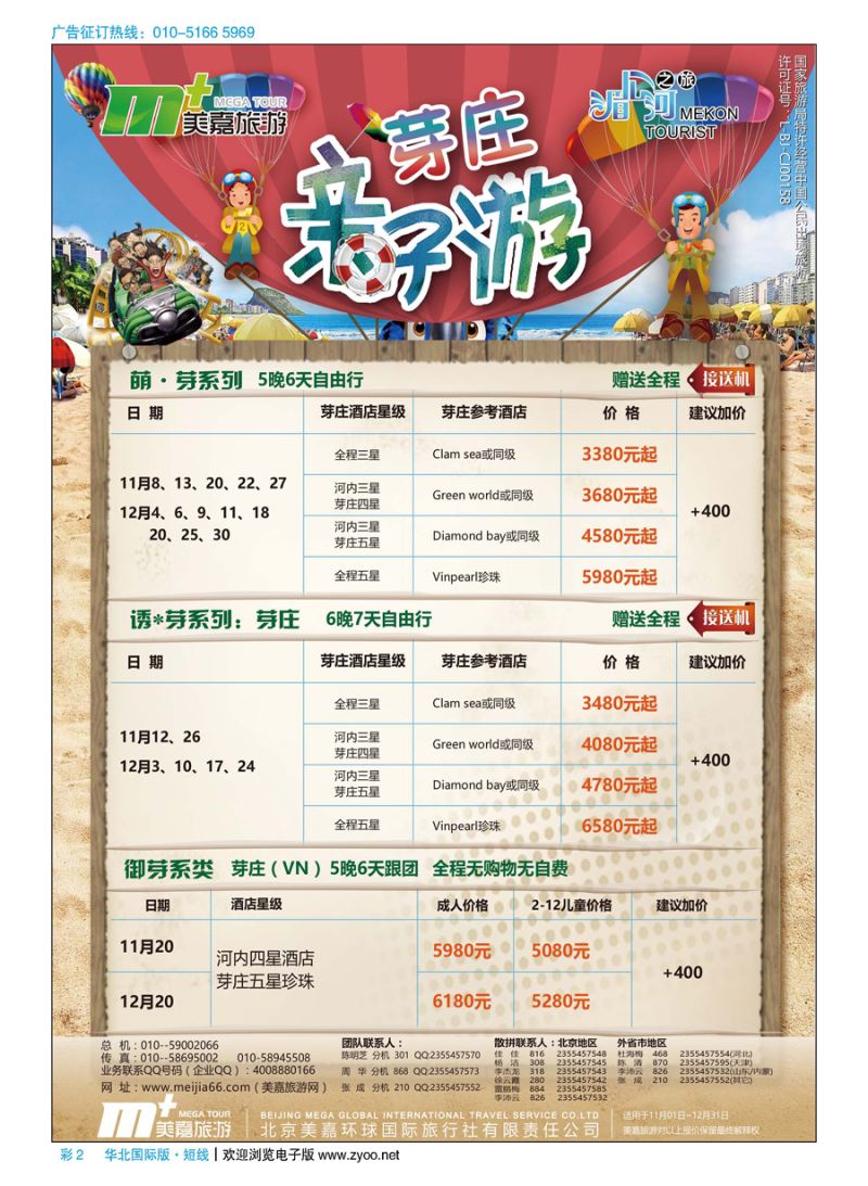 彩2美嘉旅游