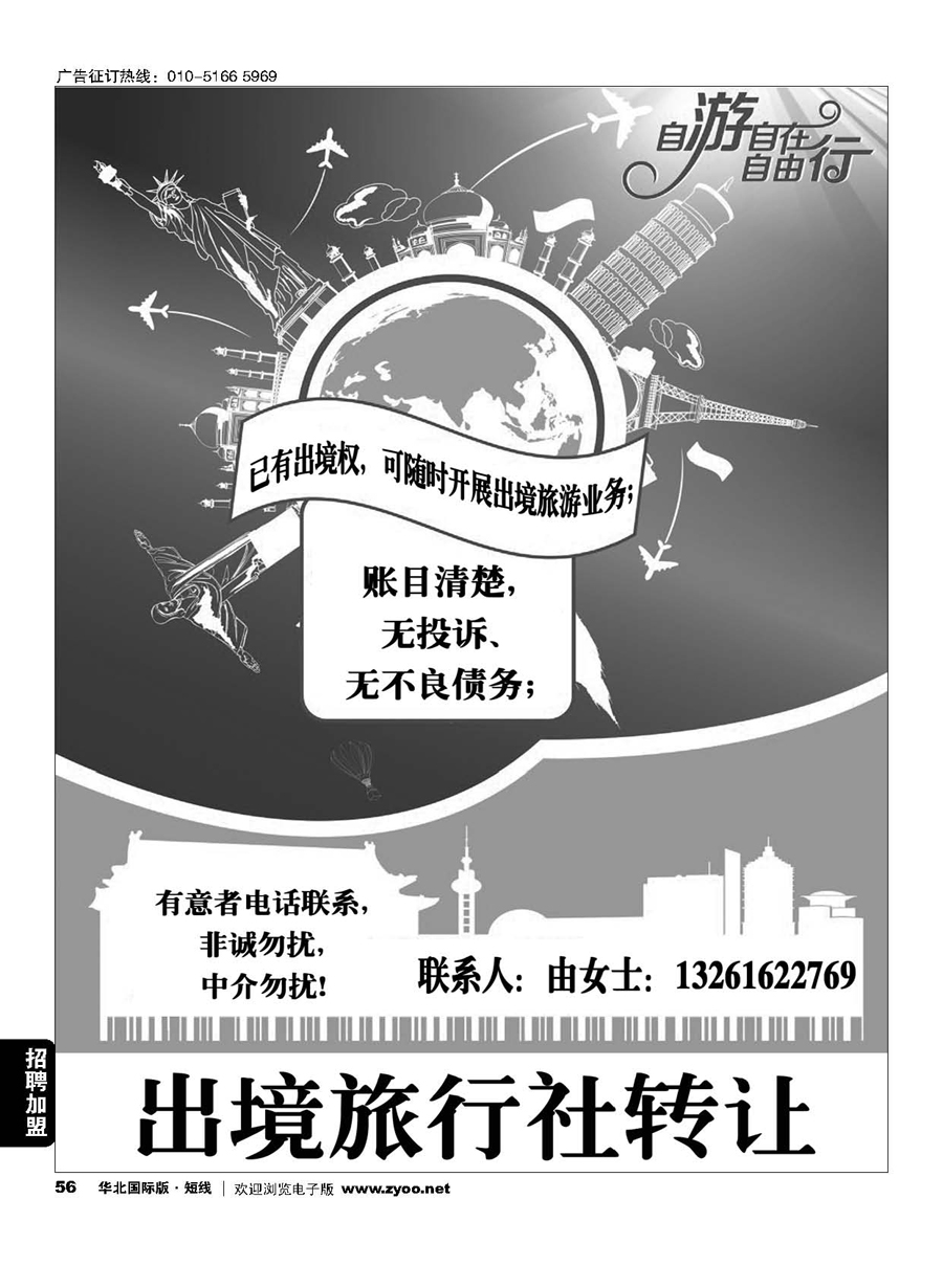 56出境旅行社转让