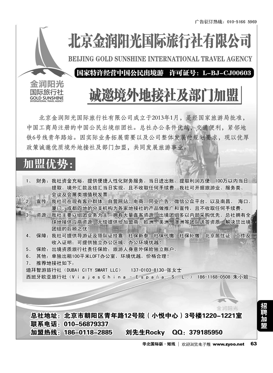 63诚邀境外地接社及部门加盟