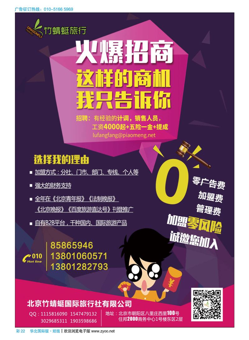 彩22竹蜻蜓国际旅行社
