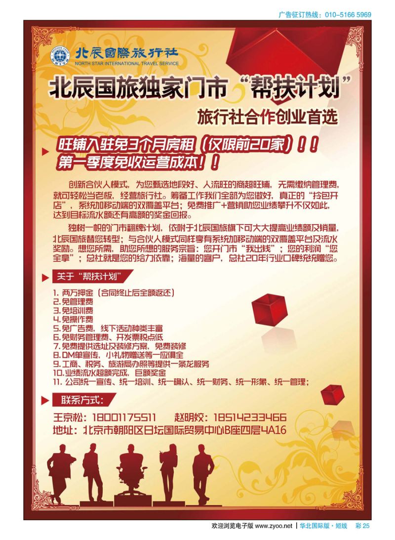 彩25北辰国旅