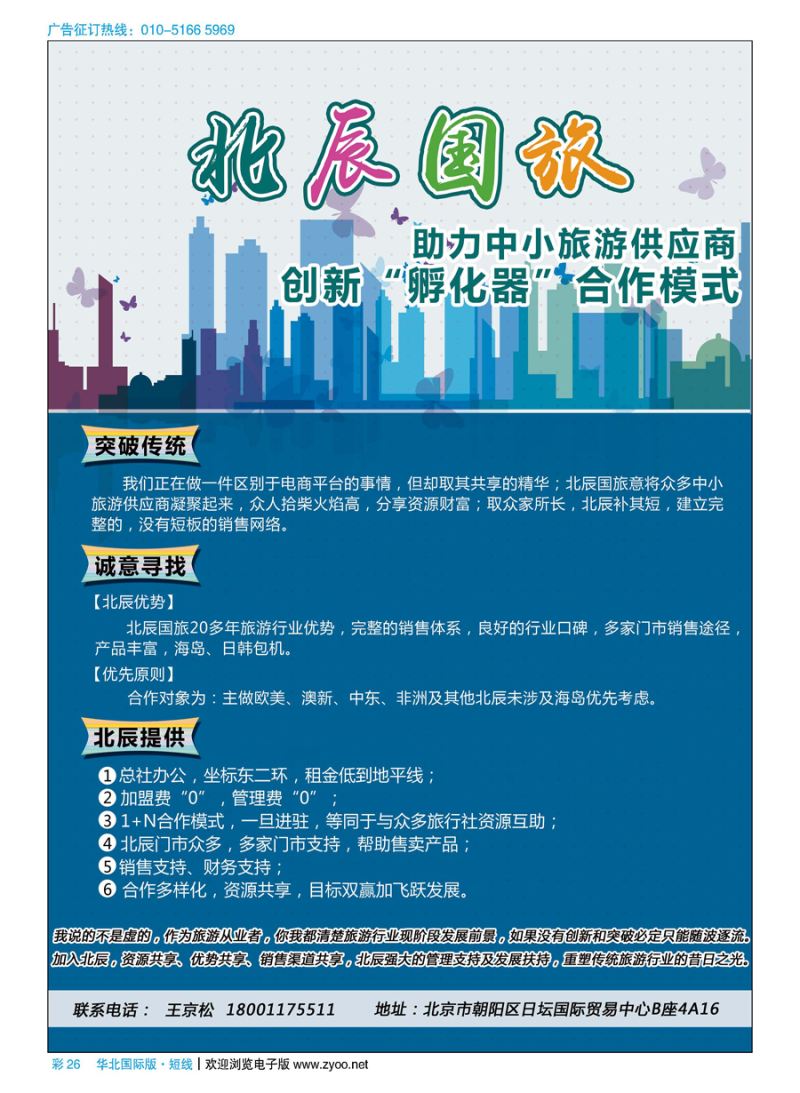 彩26北辰国旅