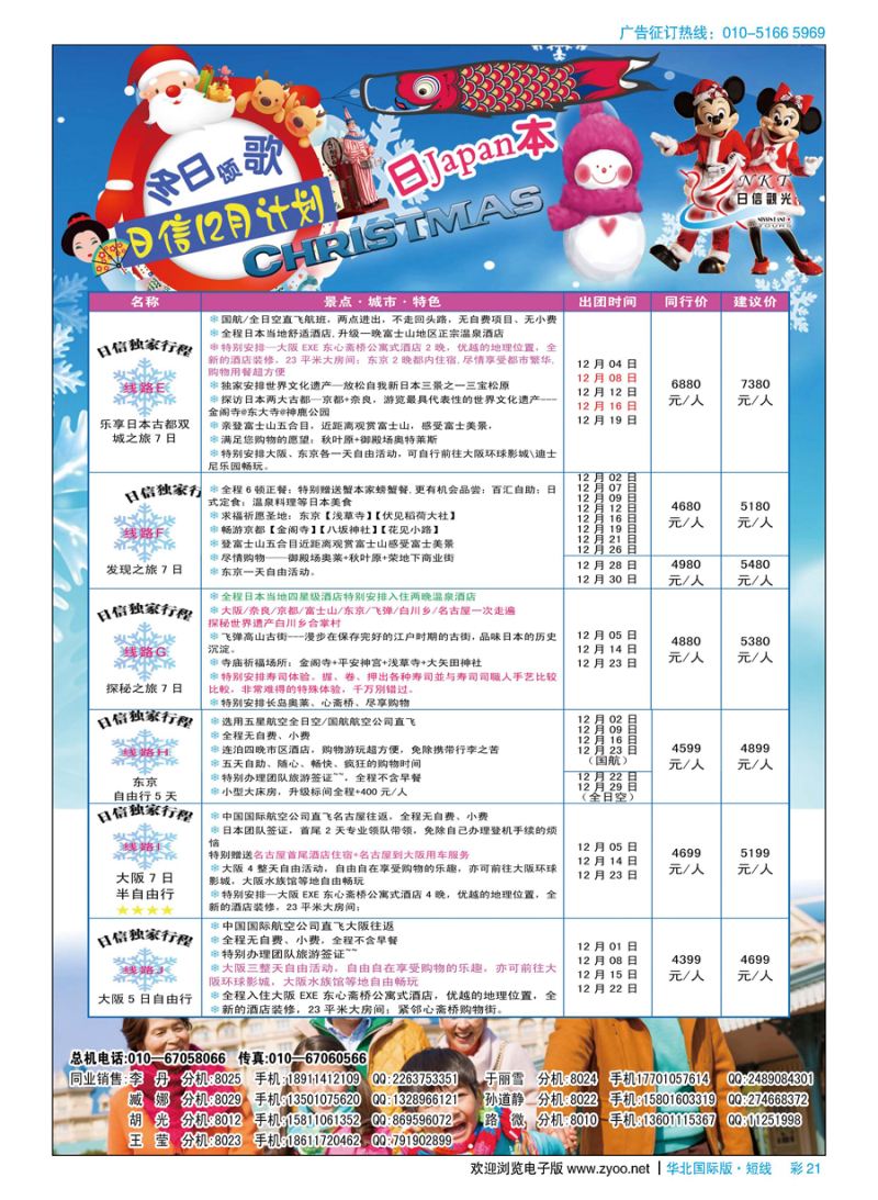 彩21日信观光