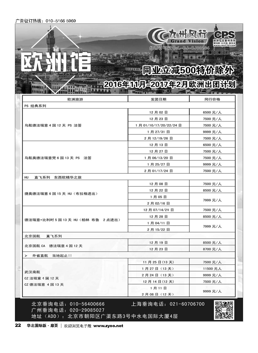 22九州风行.欧洲出团计划 